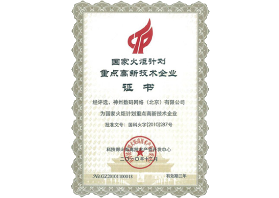 Ezpay荣膺“国家火炬计划重点高新技术企业”